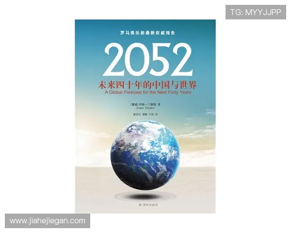 罗马俱乐部：全球可持续发展与环境保护的倡导者与行动者